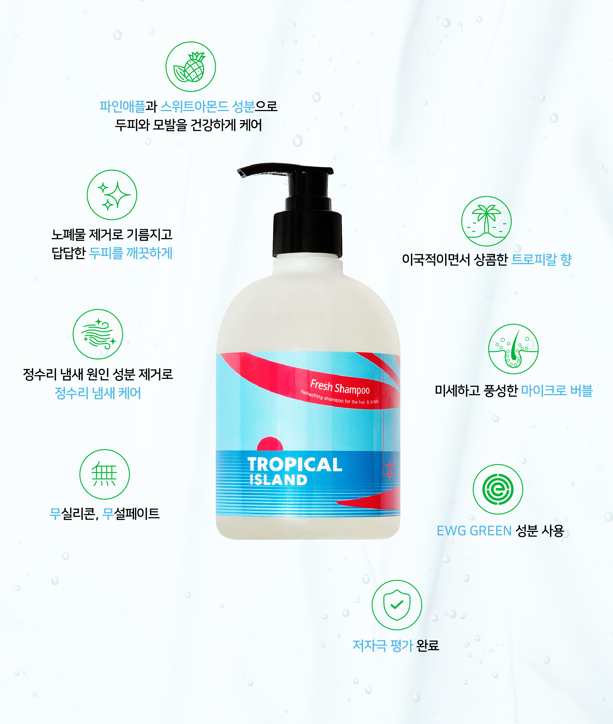20200601 트로피칼아일랜드-상세 (샴푸)5.jpg