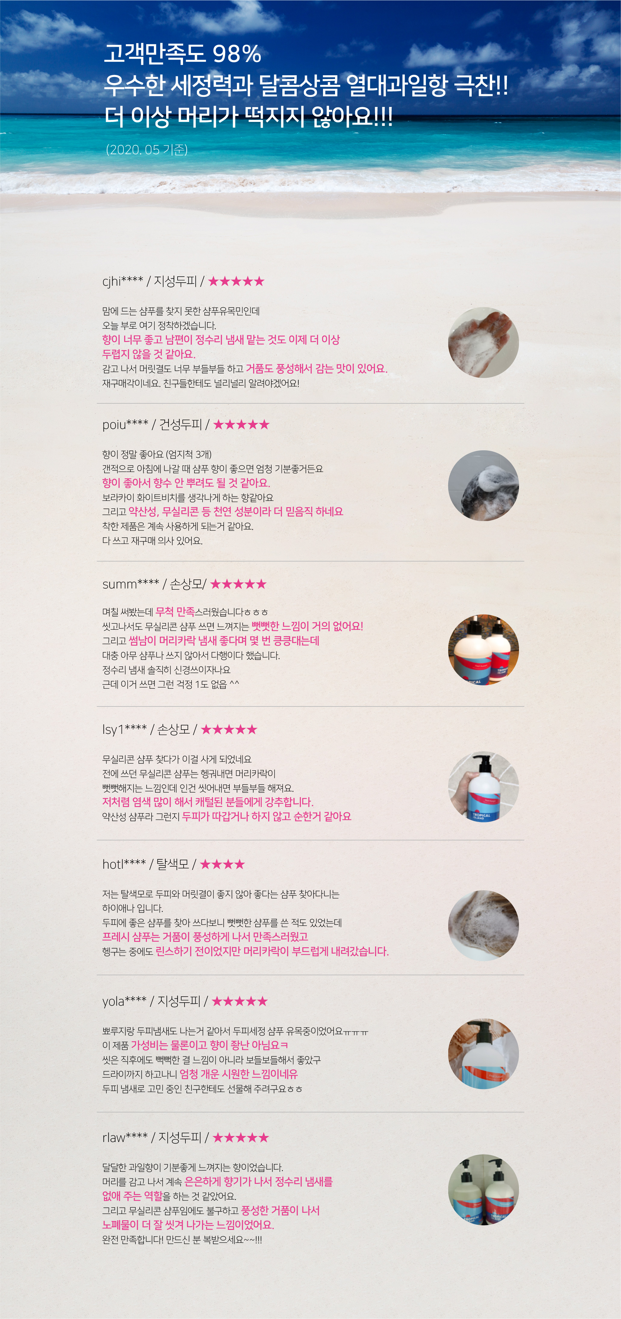 20200601 트로피칼아일랜드-상세 (샴푸)6.jpg