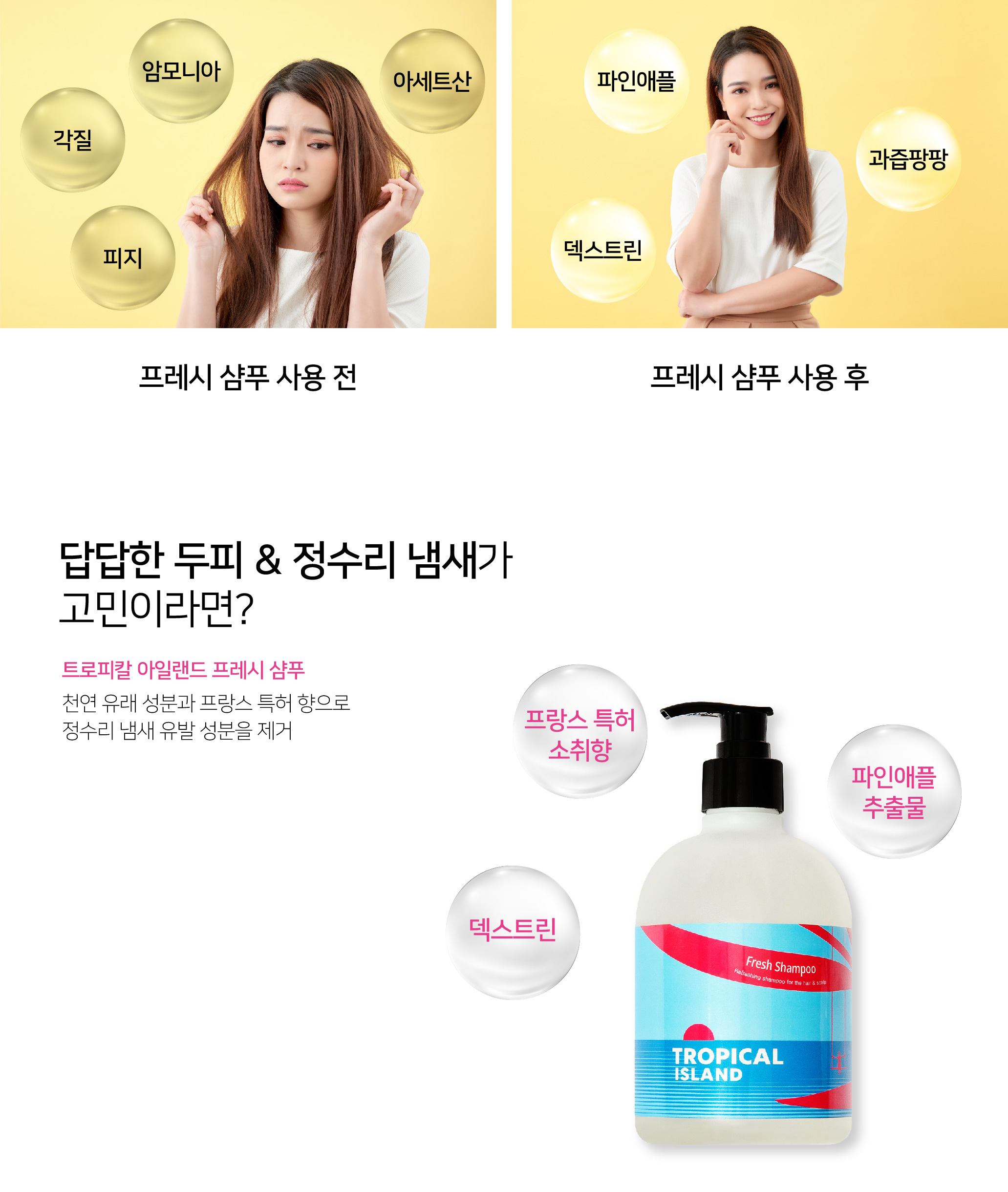 20200601 트로피칼아일랜드-상세 (샴푸)9.jpg