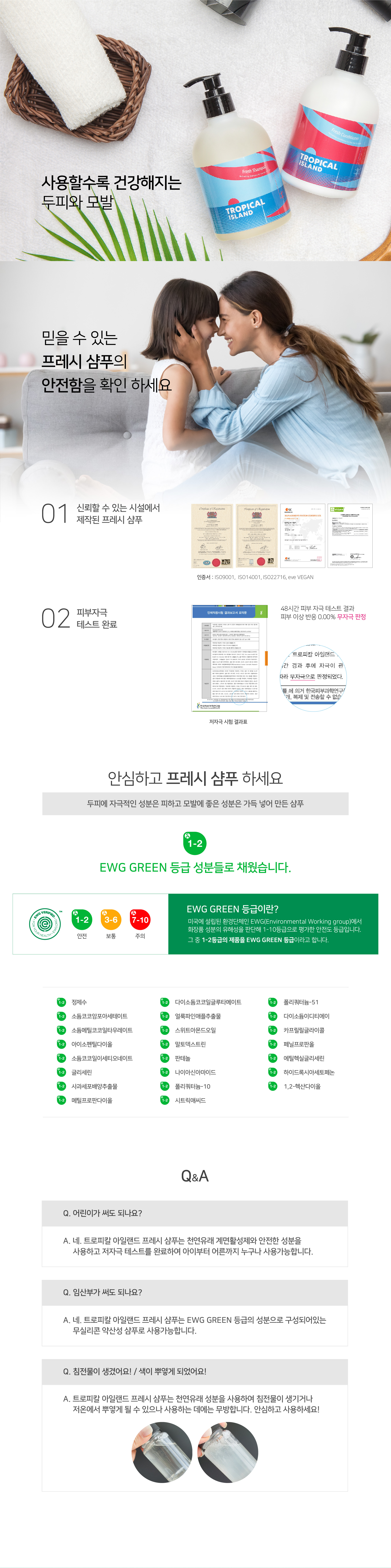 20200601 트로피칼아일랜드-상세 (샴푸)12.jpg