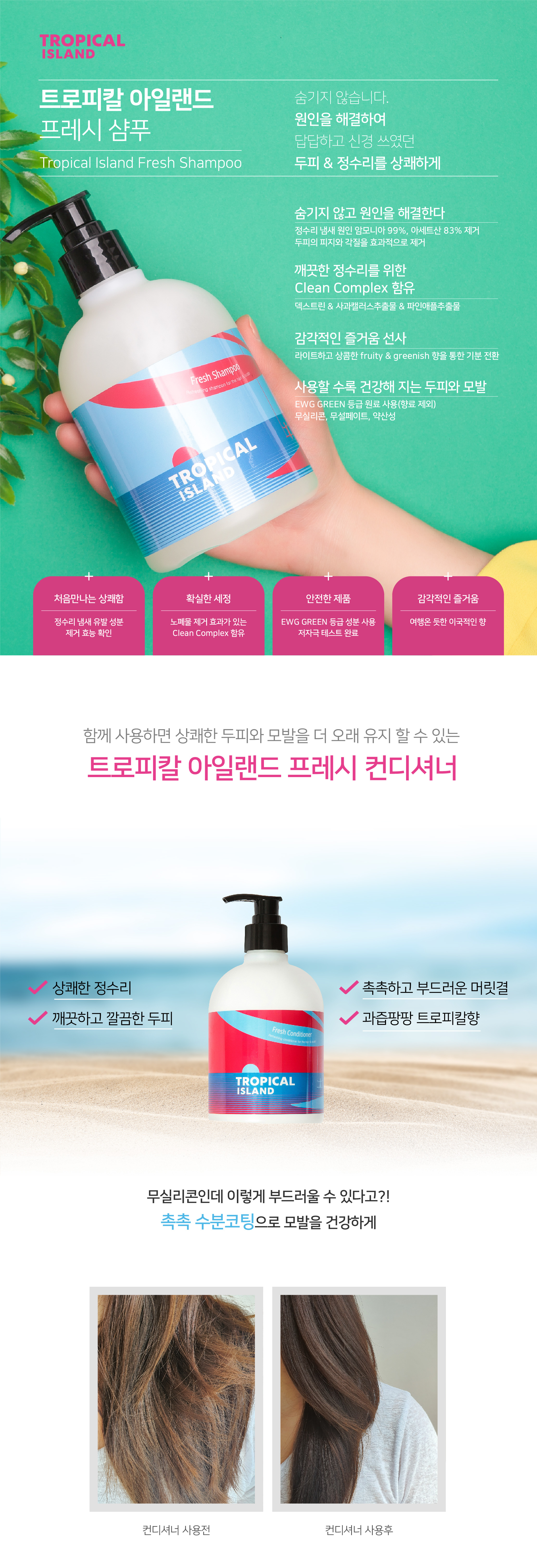 20200601 트로피칼아일랜드-상세 (샴푸)13.jpg