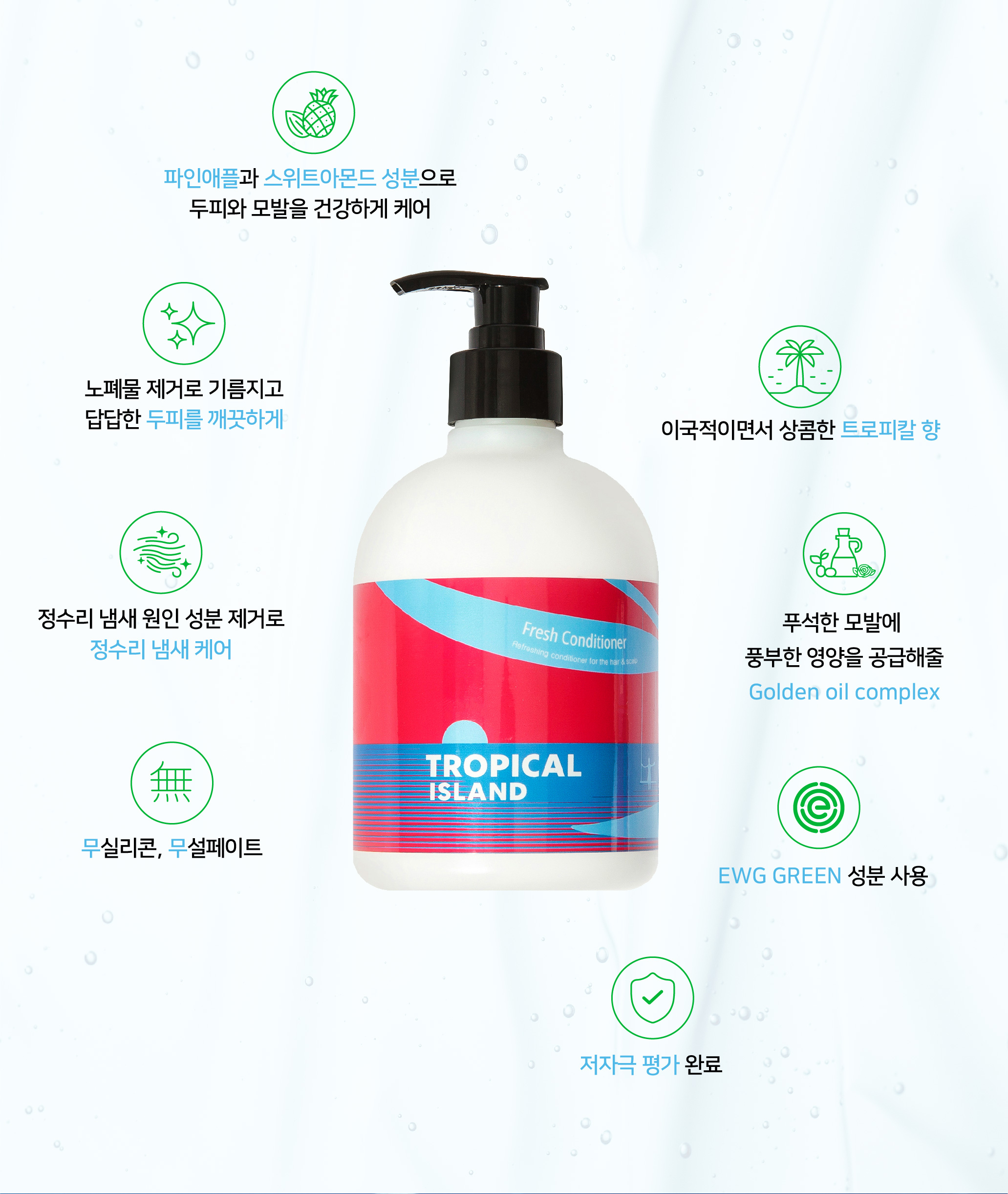 200605_컨디셔너_수정 본.jpg