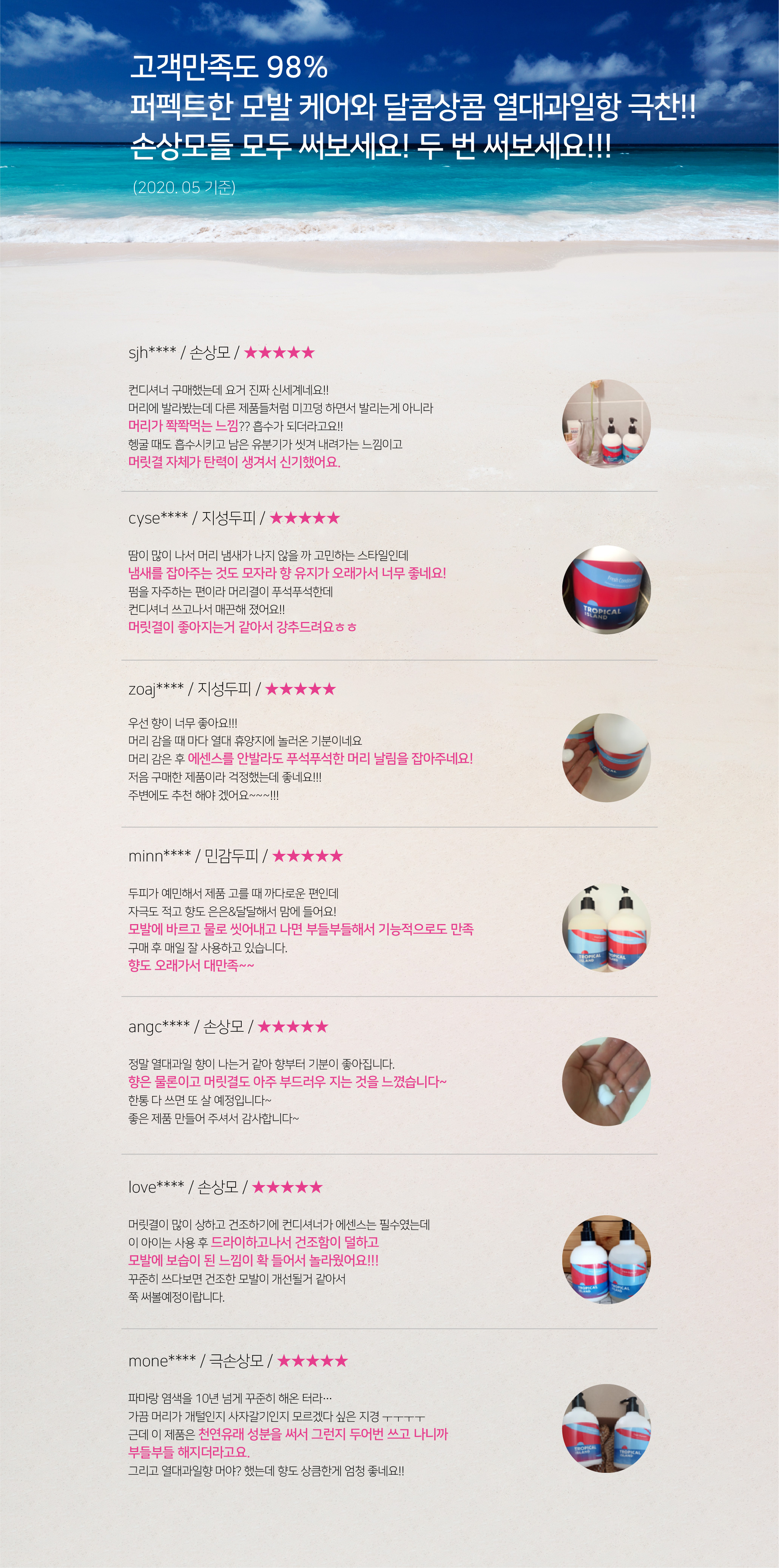 20200601 트로피칼아일랜드 상세페이지_컨디셔너 F-06.jpg