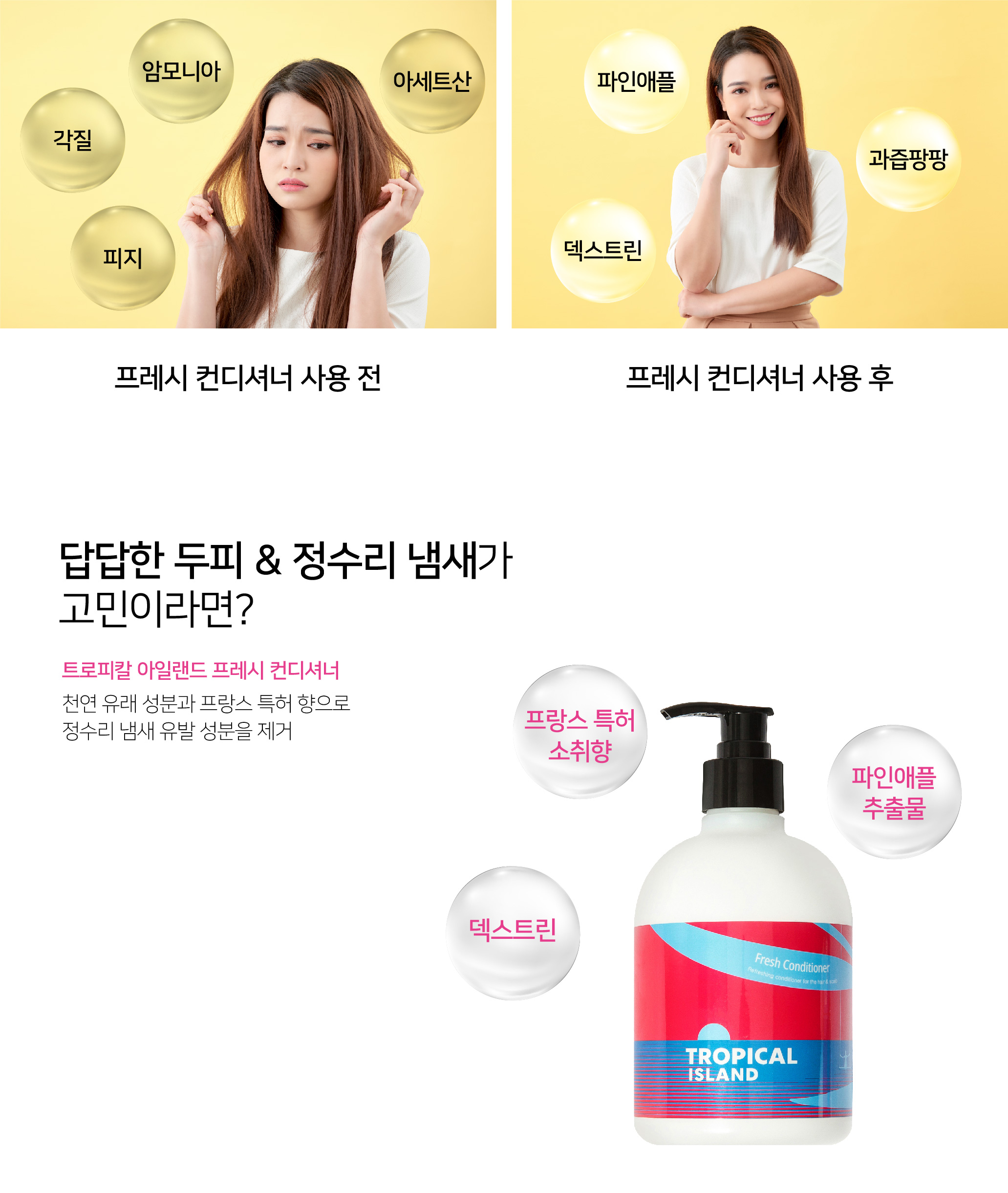 20200601 트로피칼아일랜드 상세페이지_컨디셔너 F-09.jpg