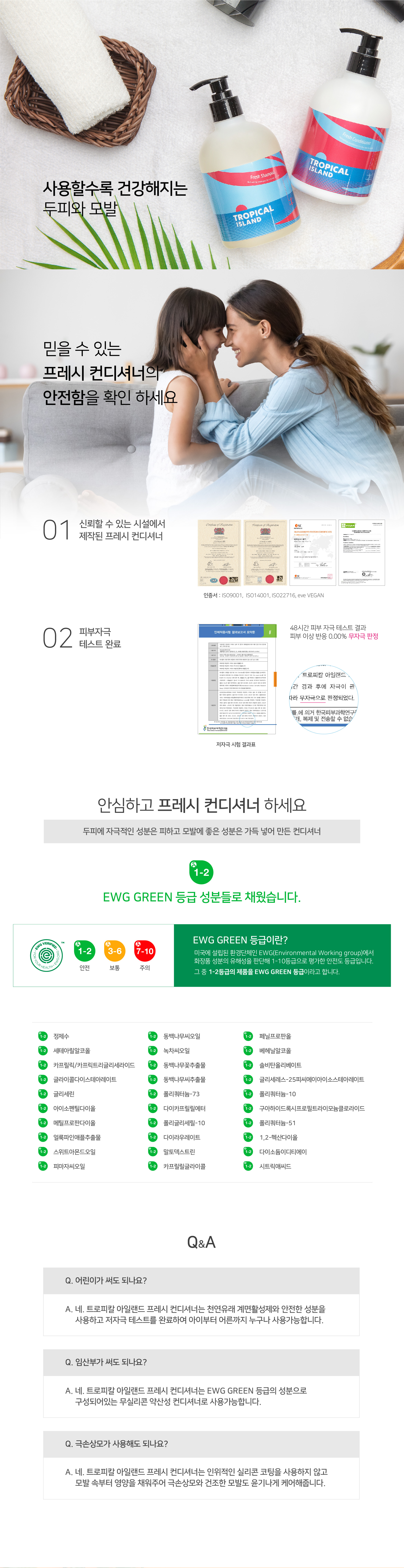 20200601 트로피칼아일랜드 상세페이지_컨디셔너 F-12.jpg