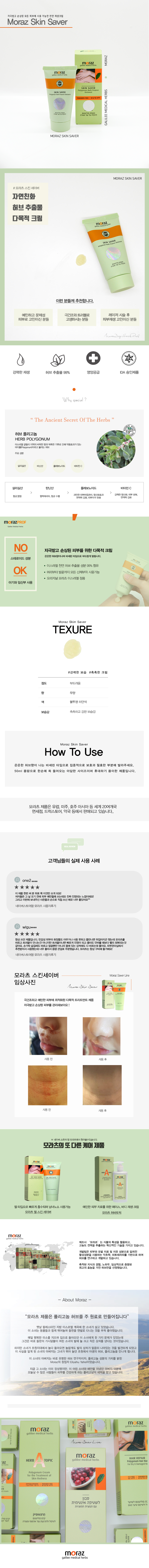 모라츠 스킨세이버.jpg