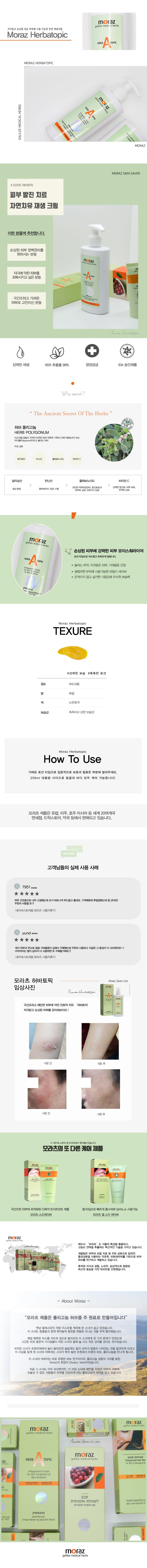 모라츠 허발토픽.jpg