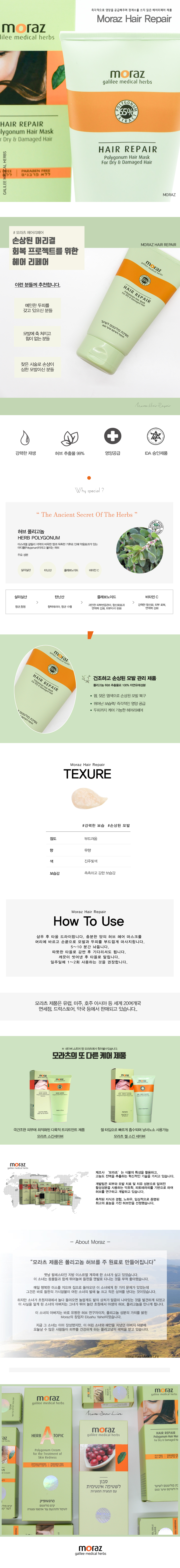 모라츠 헤어리페어.jpg