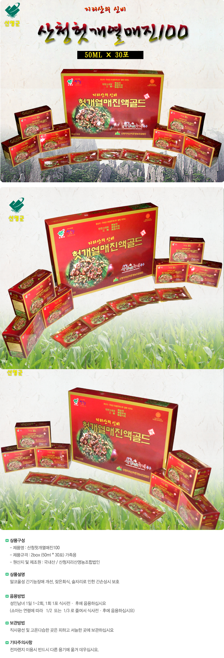 06.헛개열매진액골드.jpg
