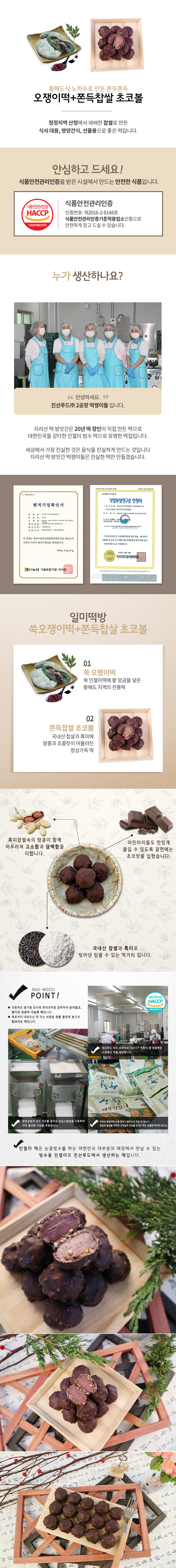 01.진산푸드㈜2공장-오쟁이떡+초코볼.jpg