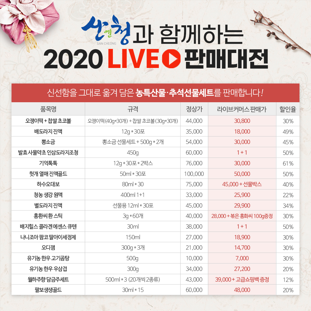 200911_산엔청_라이브판매대전_리스트_SNS.jpg
