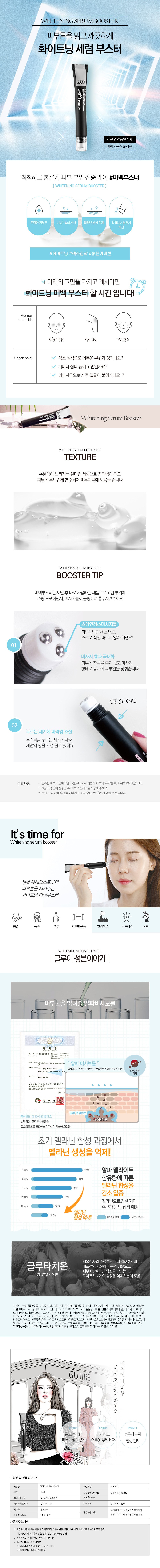 미백부스터_상세페이지.jpg