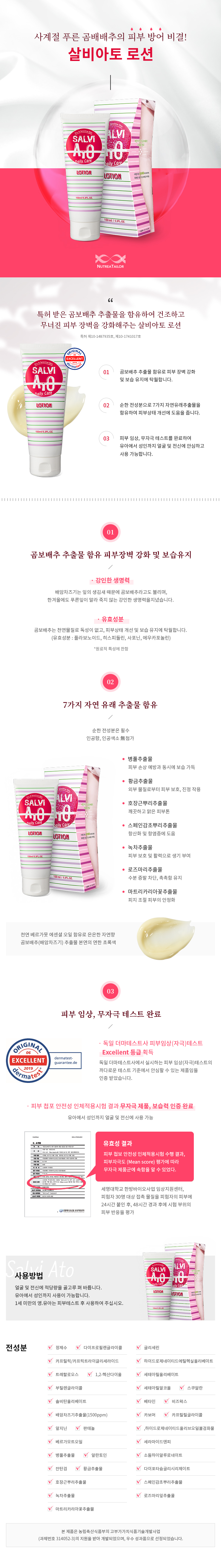 살비아토 로션 상세페이지.jpg