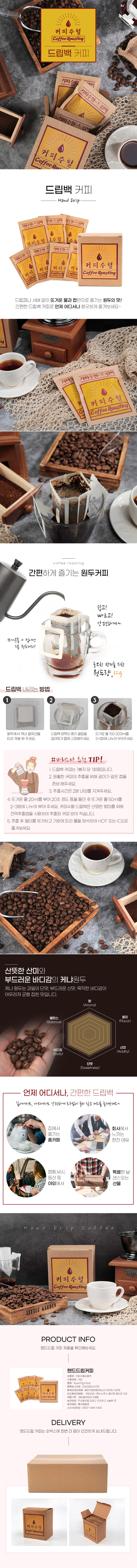 나주_커피수혈_드립커피_일반 상세페이지.jpg