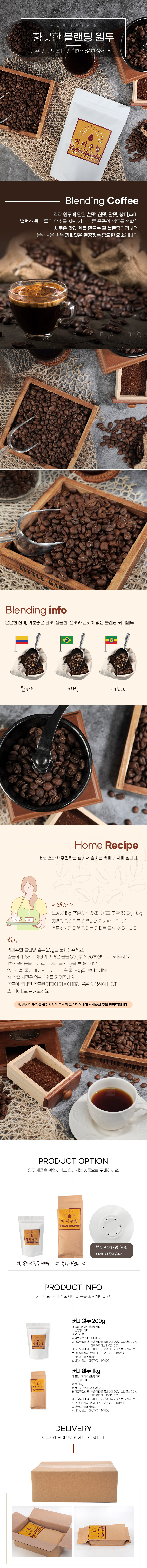 나주_커피수혈_원두 상세페이지.jpg