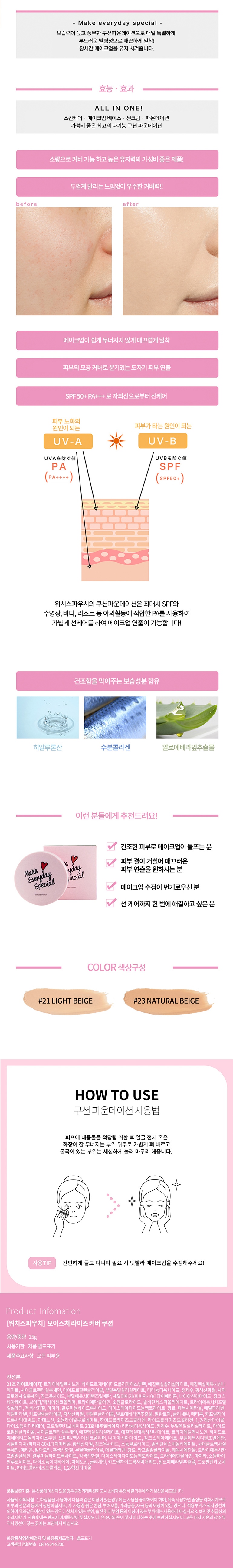 WP_모이스춰쿠션파운데이션(핑크쿠션)_상세페이지W770.jpg