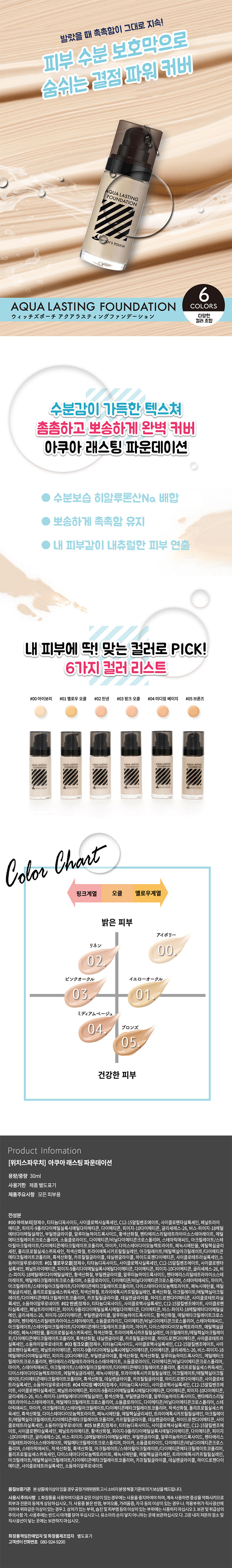 아쿠아래스팅파운데이션_상세페이지_합.jpg