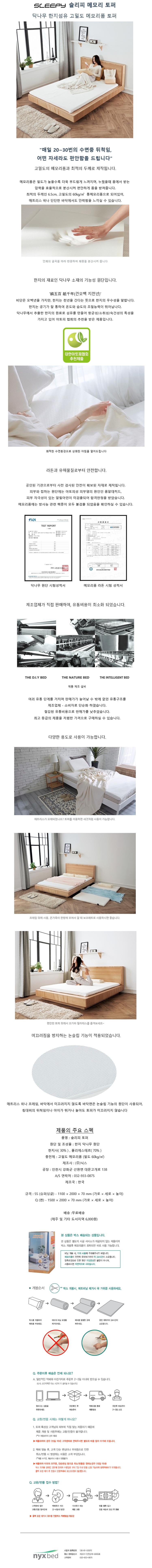 슬리피 메모리 토퍼 상세페이지.jpg