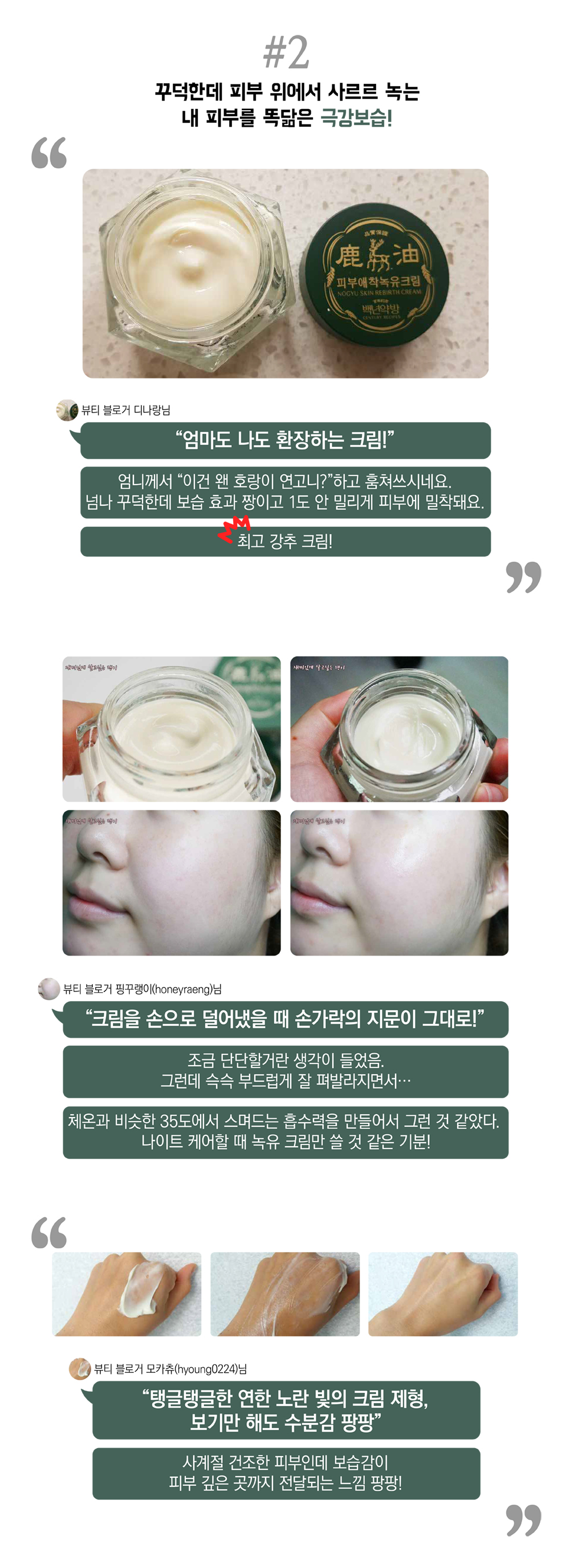 백년약방_녹유 크림 상세 리뷰 마무리_저용량-4.jpg
