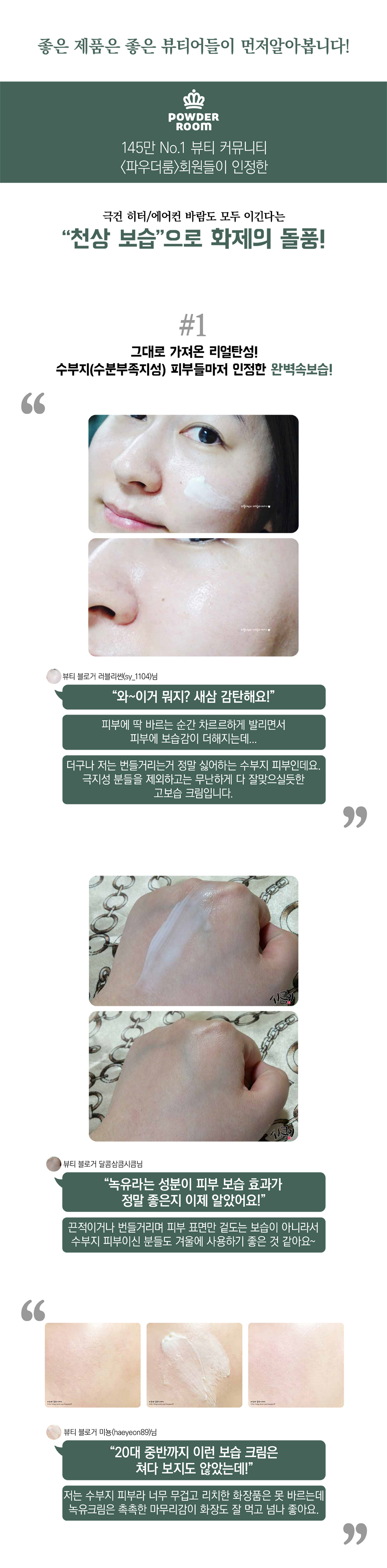 백년약방_녹유 크림 상세 리뷰 마무리_저용량-3.jpg