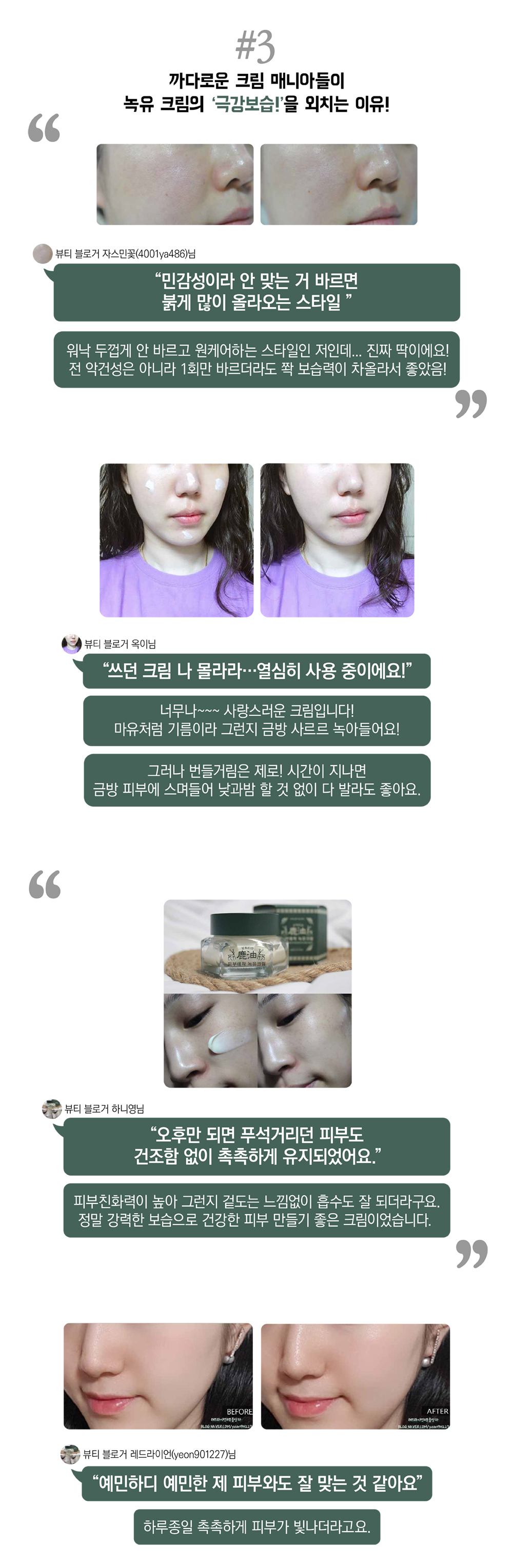 백년약방_녹유 크림 상세 리뷰 마무리_저용량-5.jpg