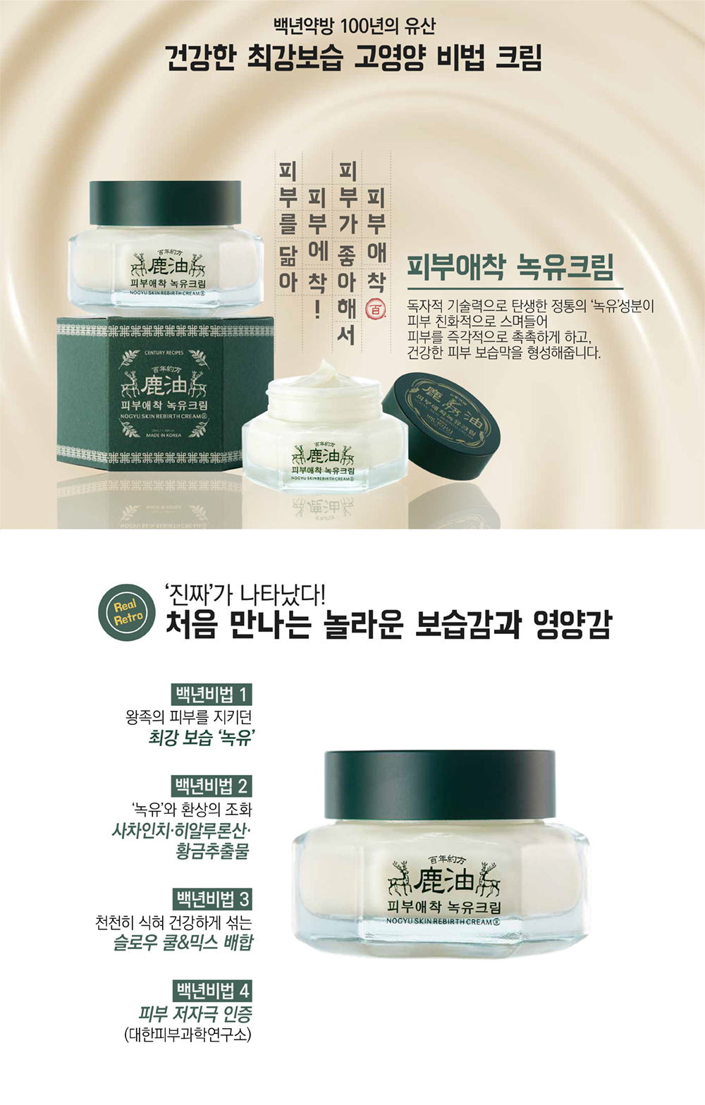 백년약방_녹유 크림 상세 리뷰 마무리_저용량-6.jpg