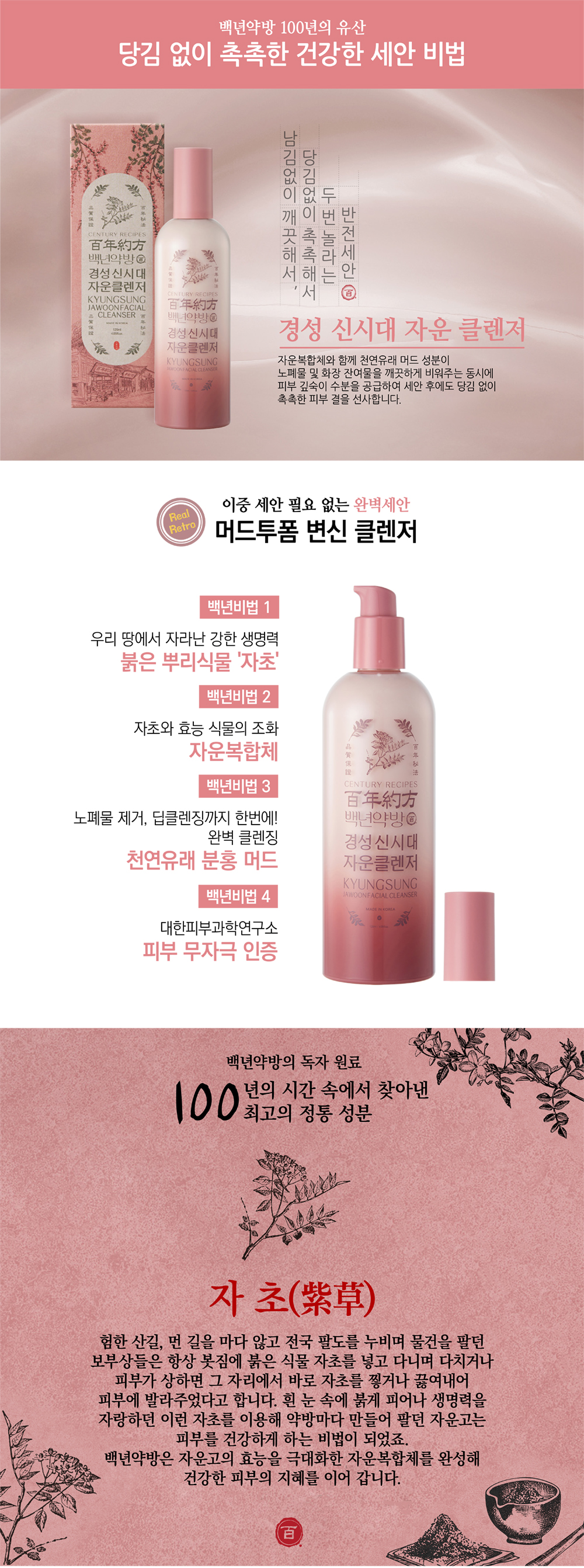 백년약방_자운 클렌저 상세 리뷰 마무리-6.jpg
