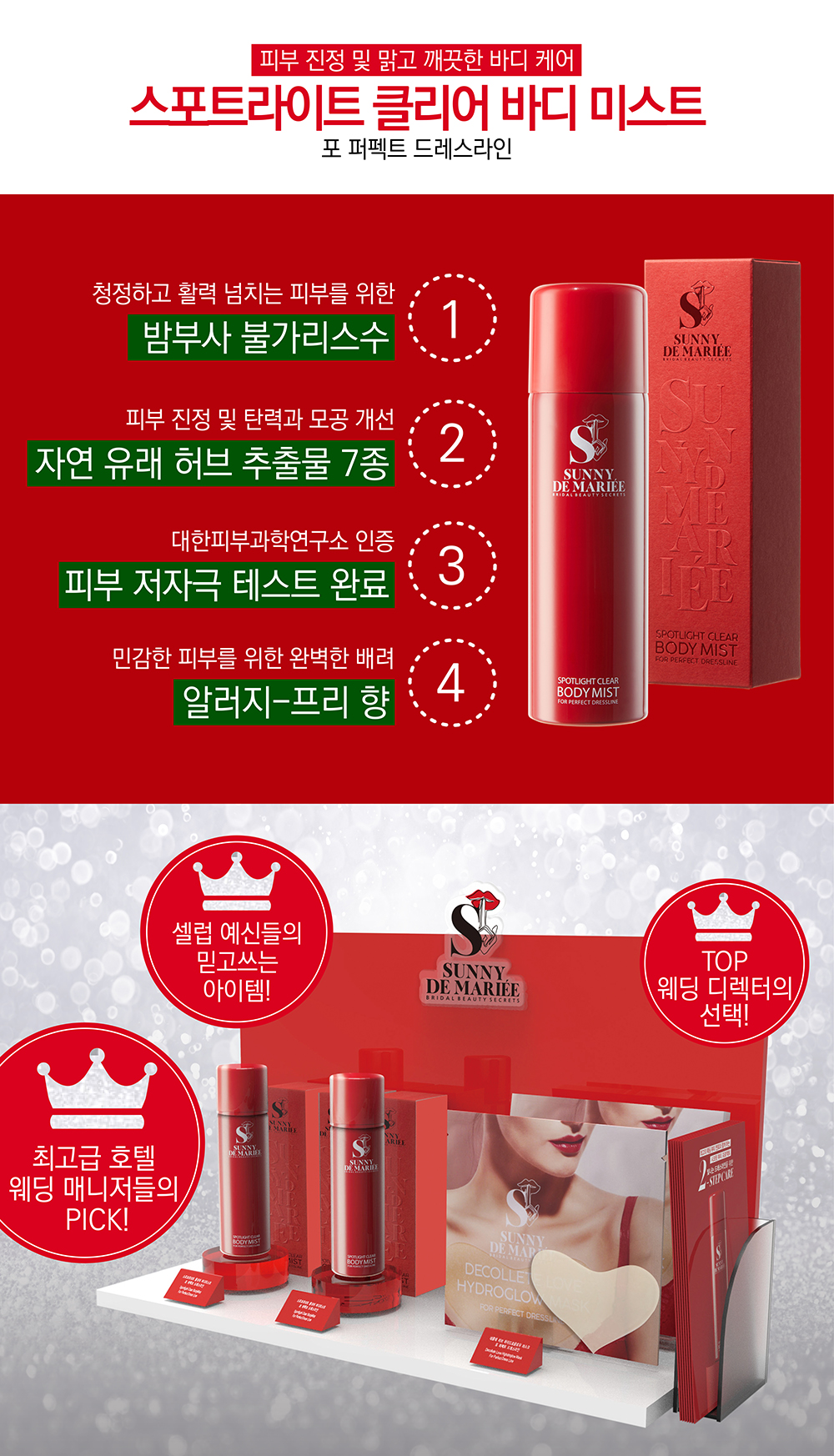 Sunnydemariee_미스트_상세페이지-2.jpg