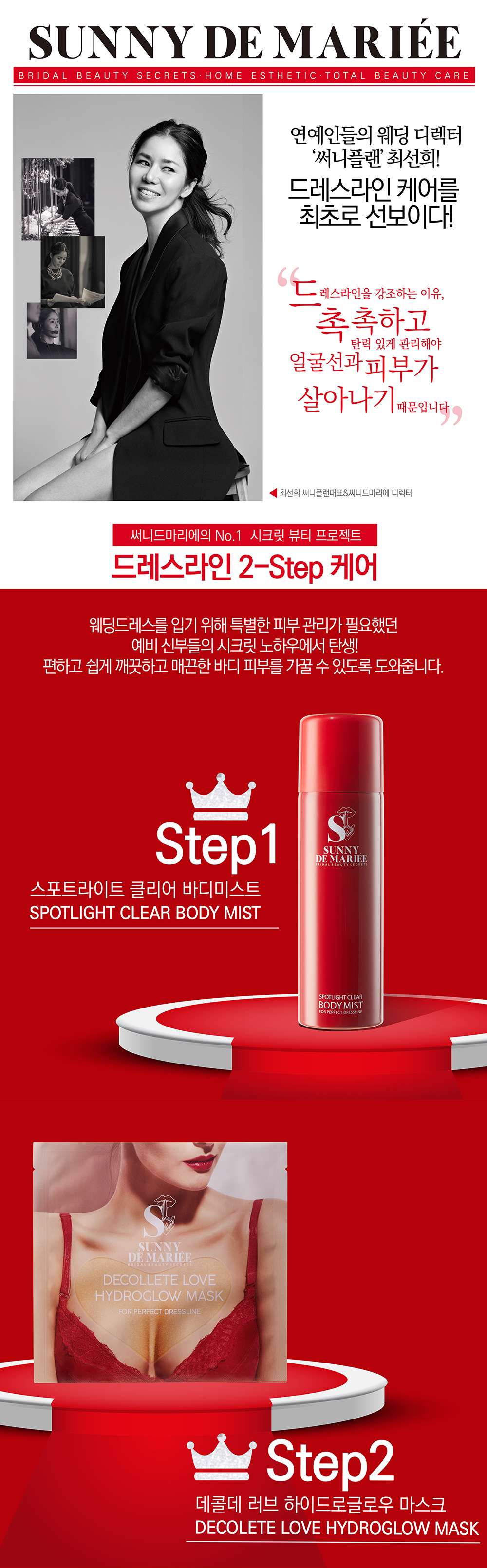 Sunnydemariee_미스트_상세페이지-8.jpg