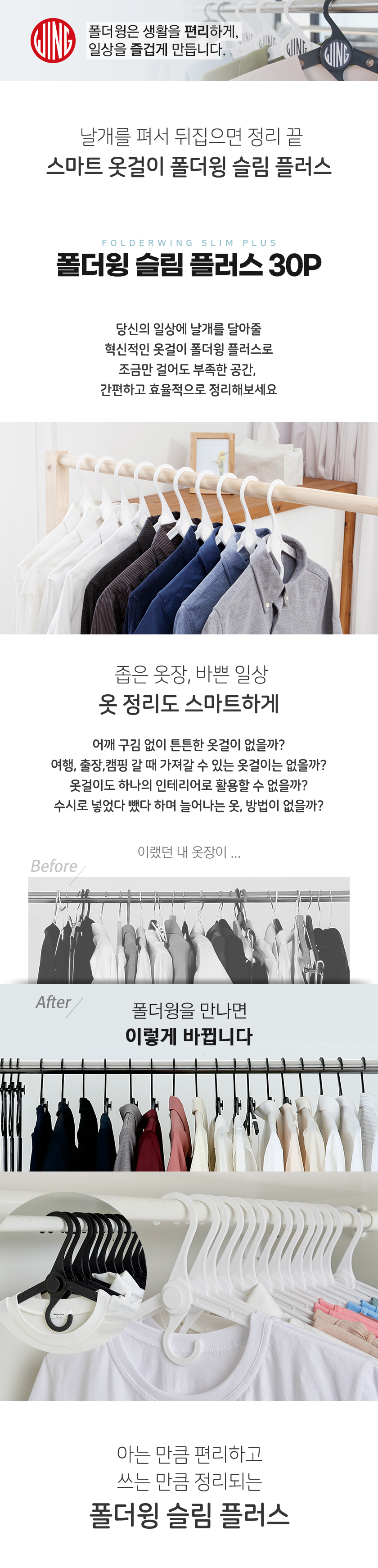 폴더윙 슬림 플러스 (1).jpg