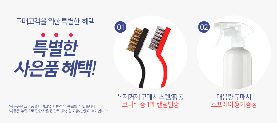 녹제거제 (3).jpg