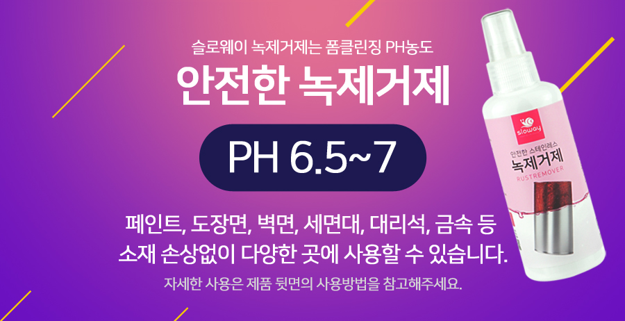 녹제거제 (2).jpg