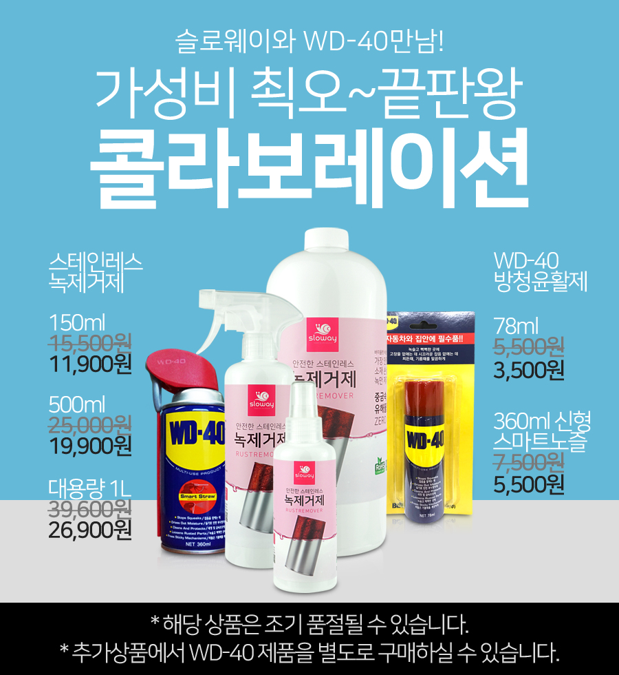 녹제거제 (5).JPG