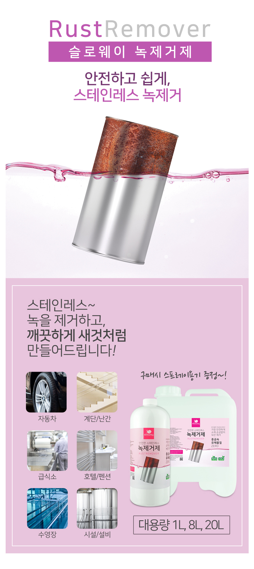 녹제거제 (6).jpg