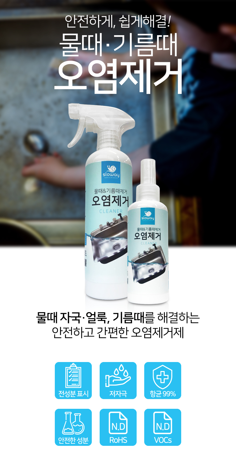 오염제거제 (4).jpg