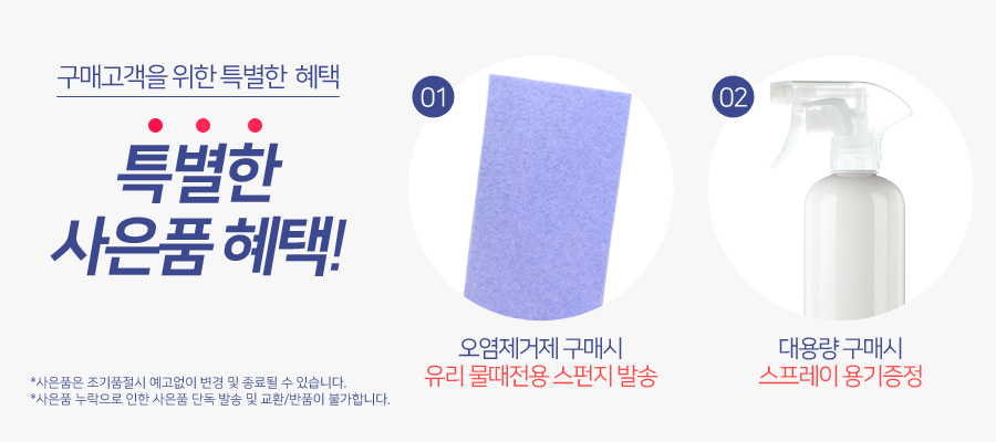 오염제거제 (2).jpg