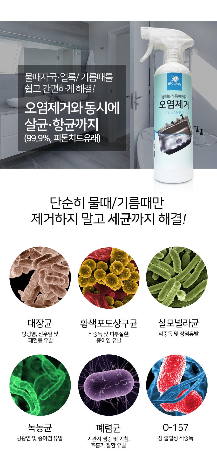 오염제거제 (6).jpg