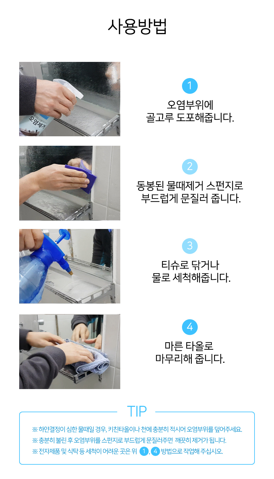 오염제거제 (12).jpg