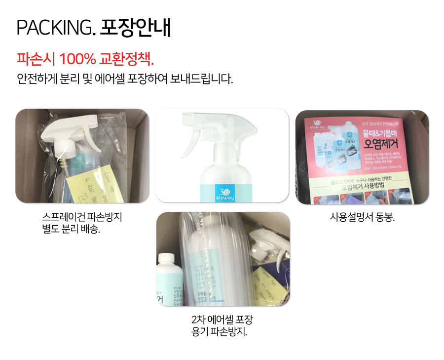 오염제거제 (13).JPG