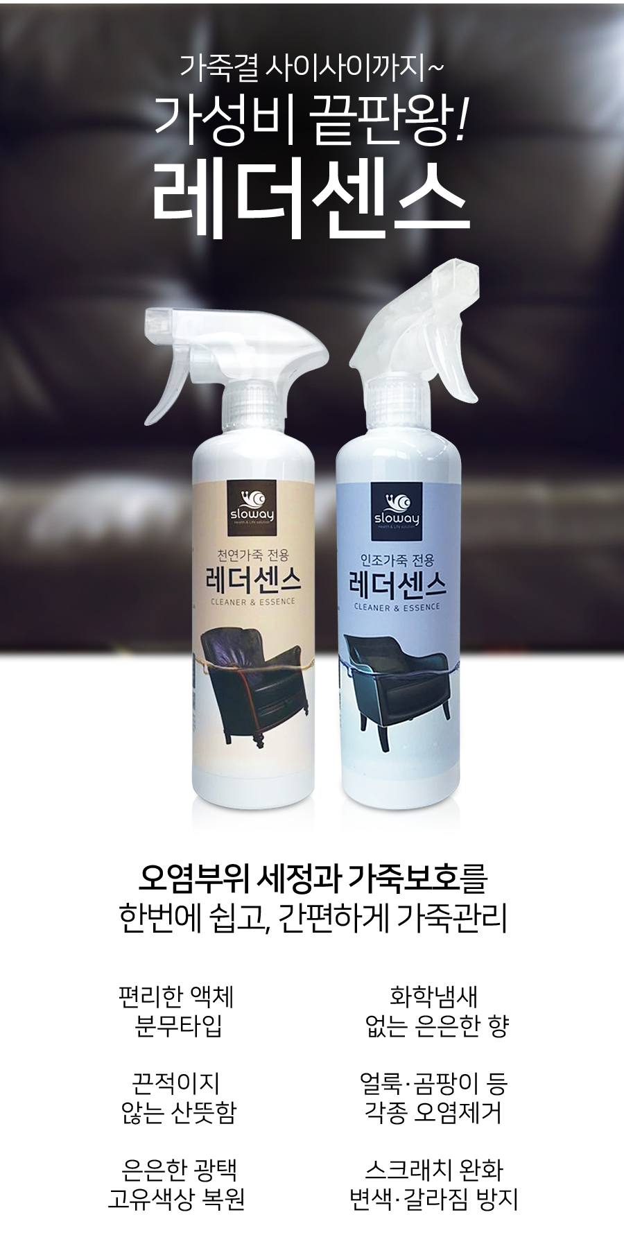 천연가죽클리너 (3).jpg