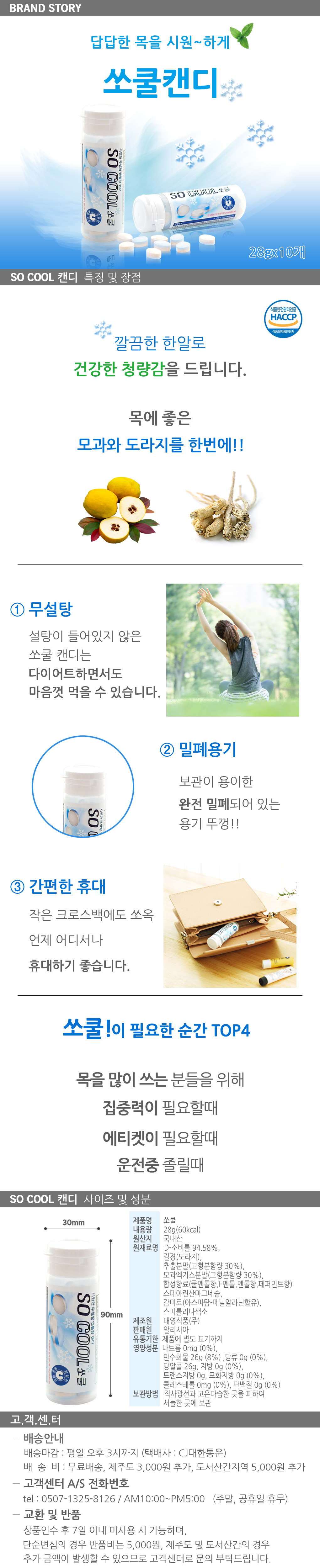 2-2. 1020x5000 쏘쿨 상세.jpg