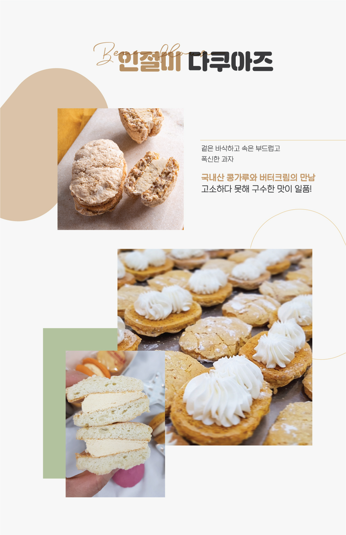 쑥스초코파이상세페이지 - 다쿠아즈-05.jpg