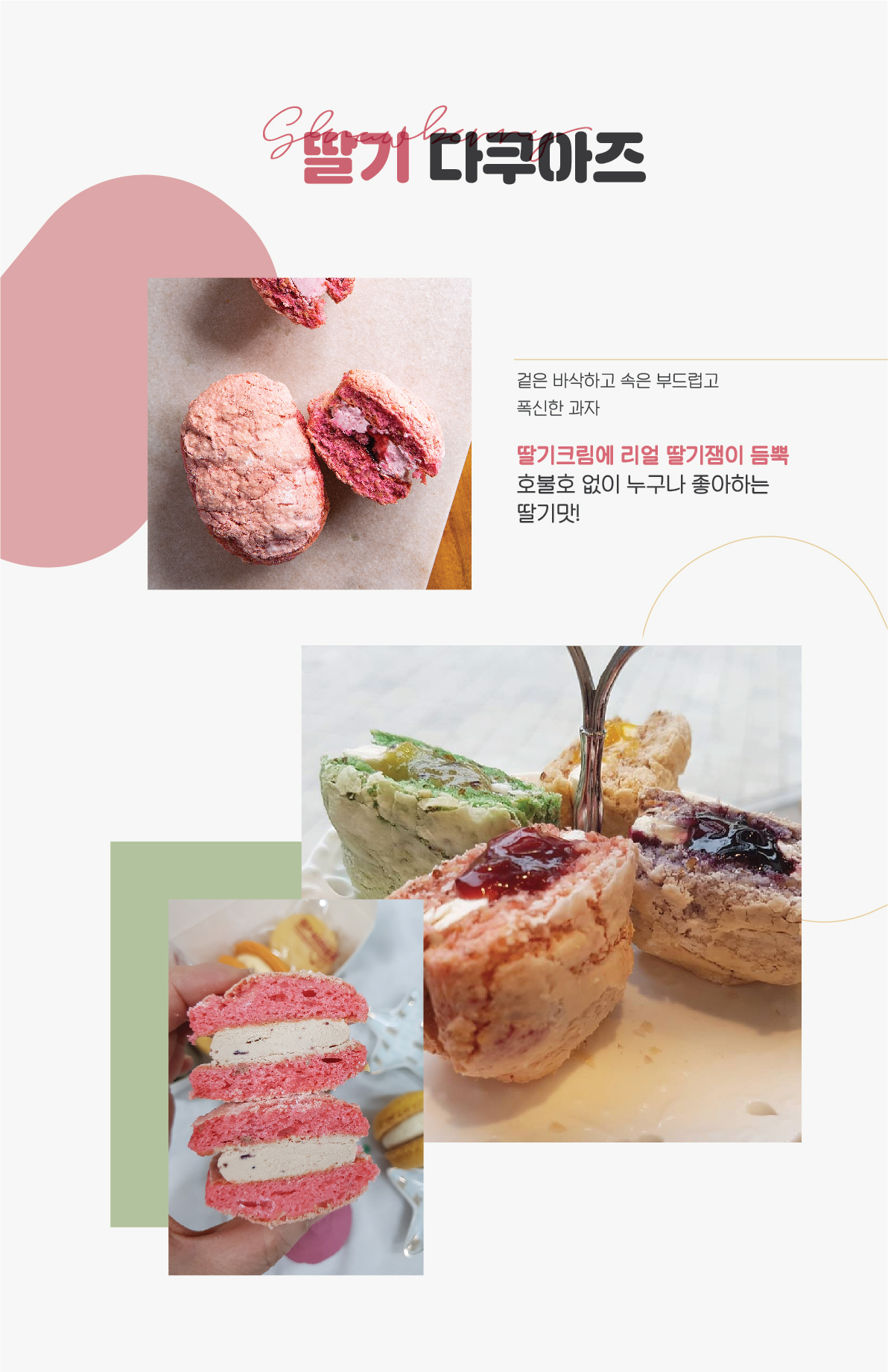 쑥스초코파이상세페이지 - 다쿠아즈-02.jpg