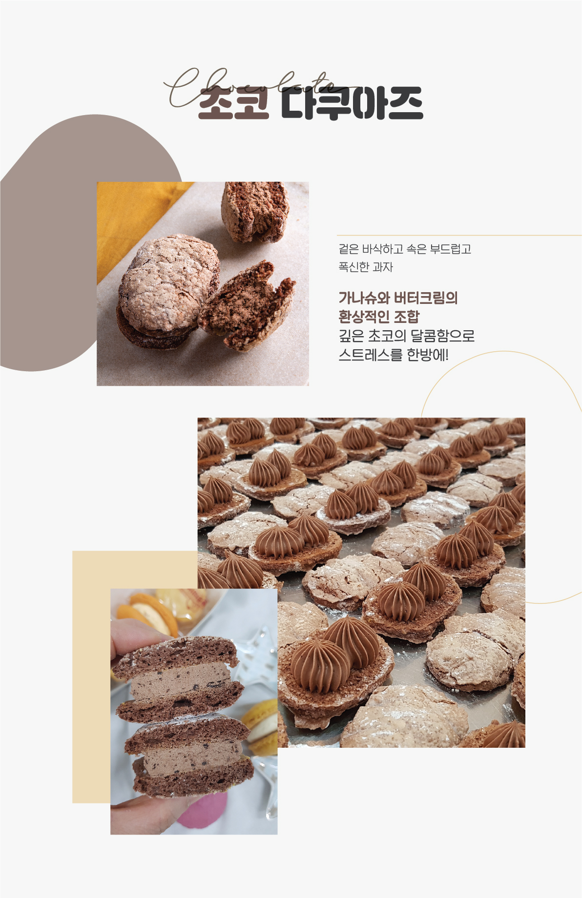 쑥스초코파이상세페이지 - 다쿠아즈-04.jpg