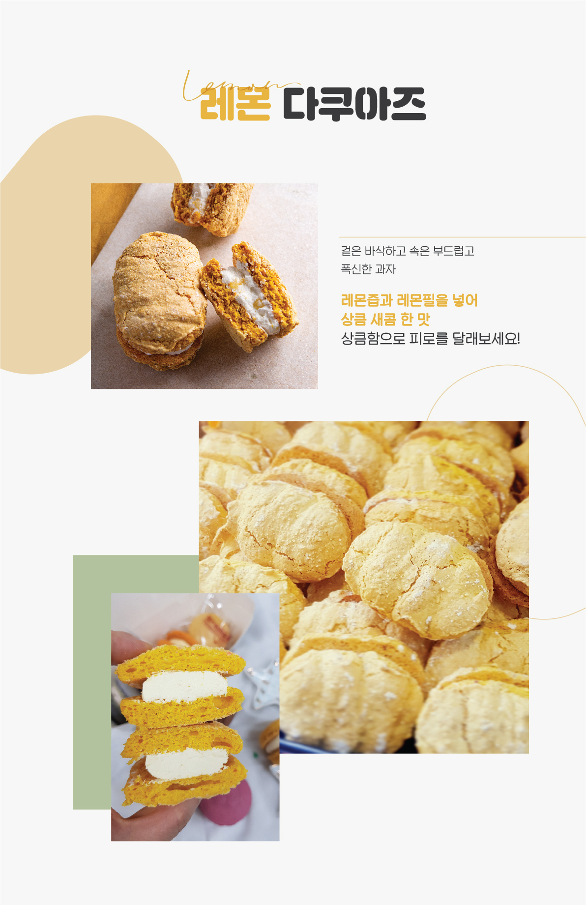 쑥스초코파이상세페이지 - 다쿠아즈-03.jpg