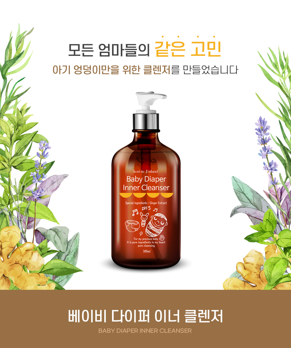 8_베이비다이퍼이너클렌저_성분그림포함(미완).jpg