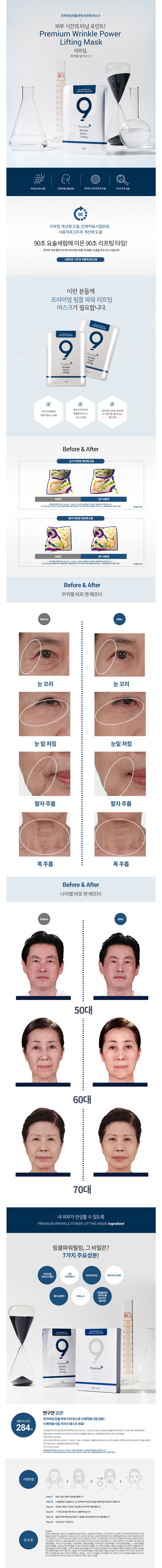 프리미엄 링클 파워 리프팅 마스크 상세페이지_new.jpg