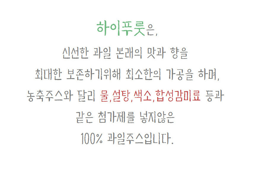 하이푸룻 상세페이지4.jpg