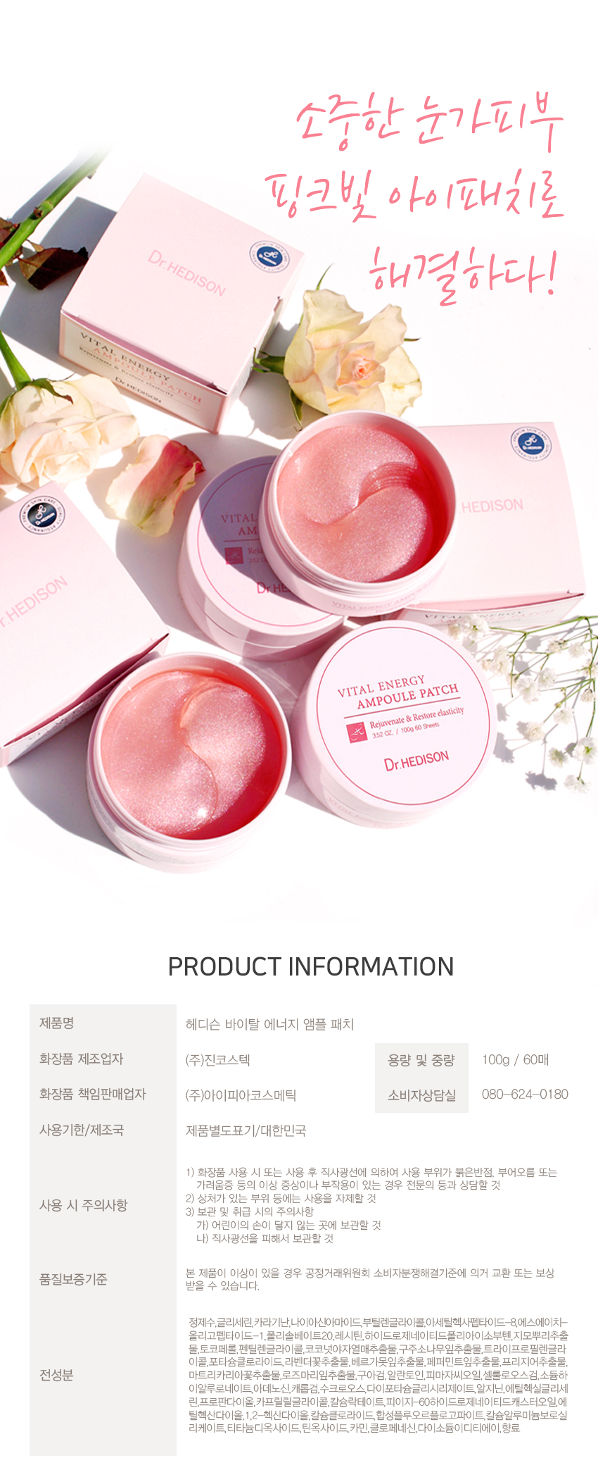바이탈-에너지-앰플-패치_04.jpg
