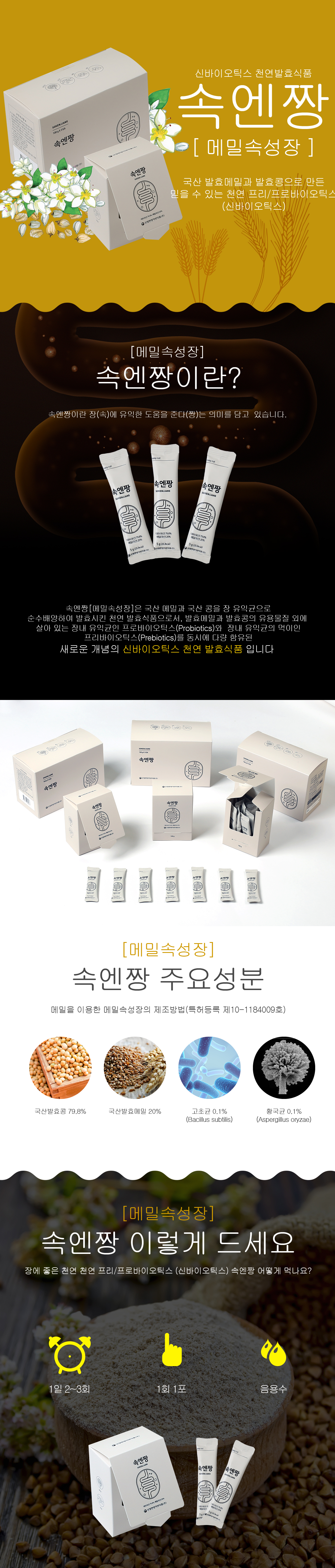 속엔짱 상세페이지.jpg